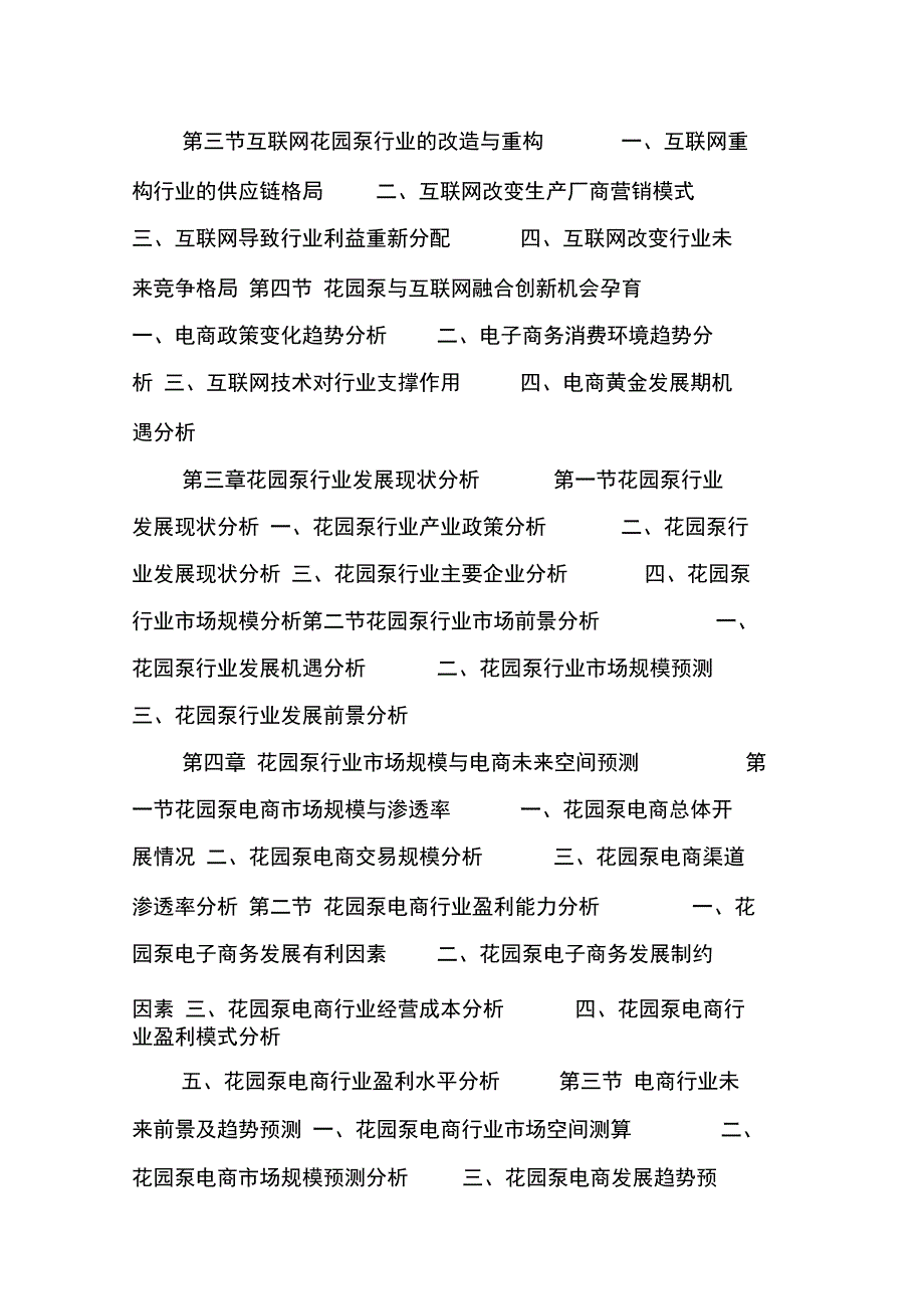 互联网花园泵行业研究报告_第3页