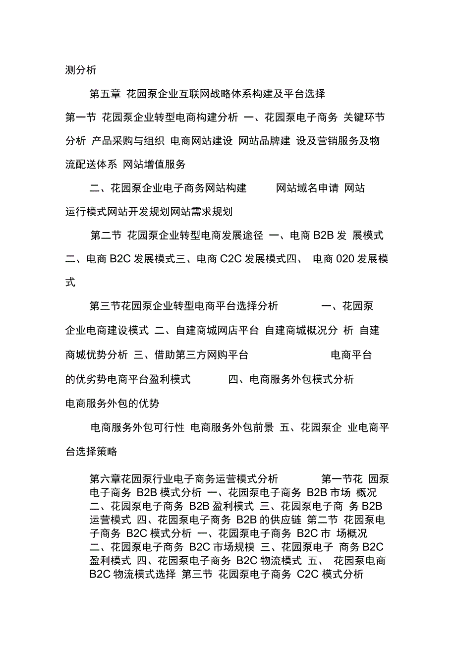 互联网花园泵行业研究报告_第4页