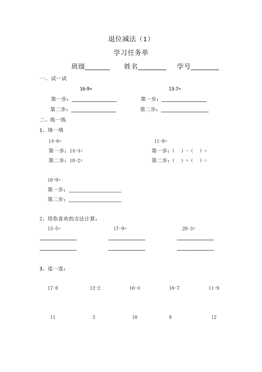 一年级上册数学教案-3. 5 20以内数及其加减法（加法二）▏沪教版 (4)_第4页