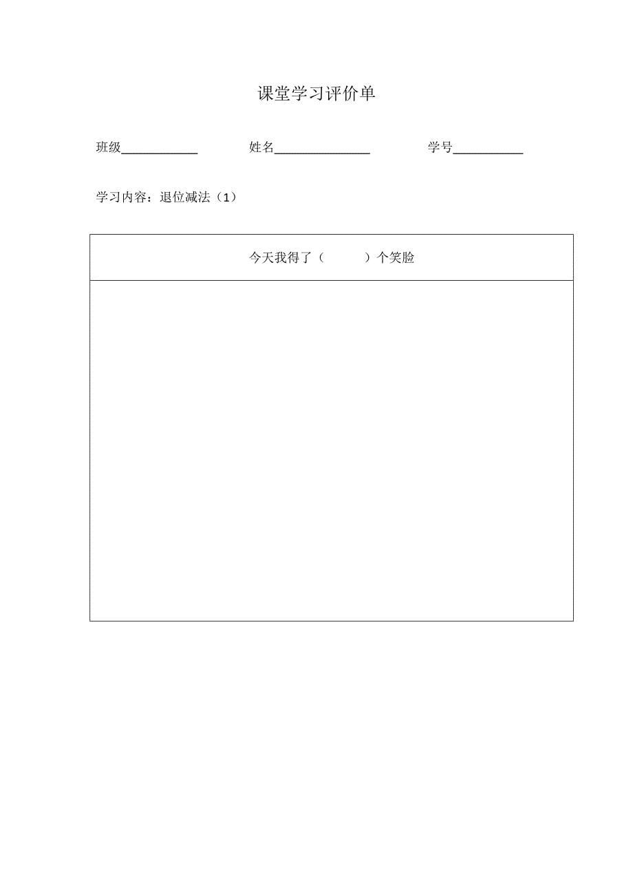 一年级上册数学教案-3. 5 20以内数及其加减法（加法二）▏沪教版 (4)_第5页