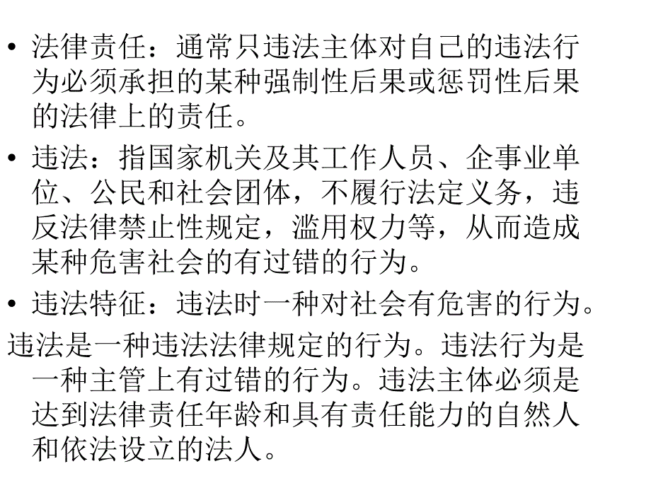 第七章 违反财经法规的法律责任[1]知识课件_第2页