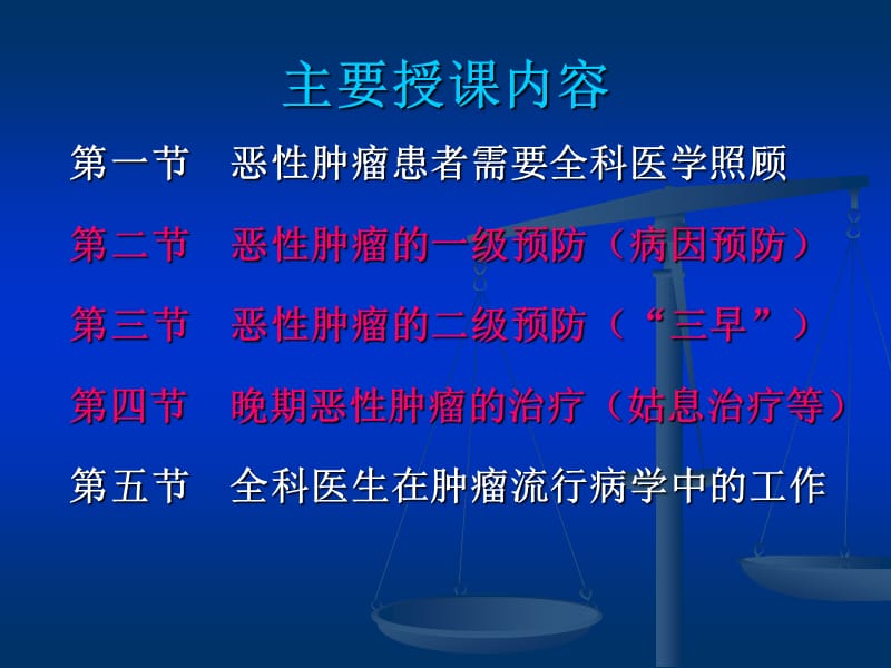 恶性肿瘤的全科医学处理 (2)ppt课件_第2页