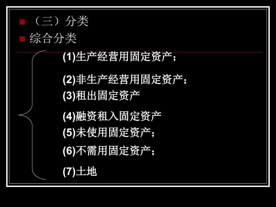 {财务管理财务会计}十会计_第5页