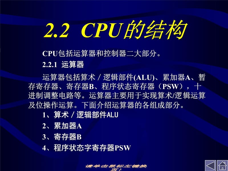 单片机原理及接口技术 第2章 MCS-51 单片机组成原理研究报告_第4页