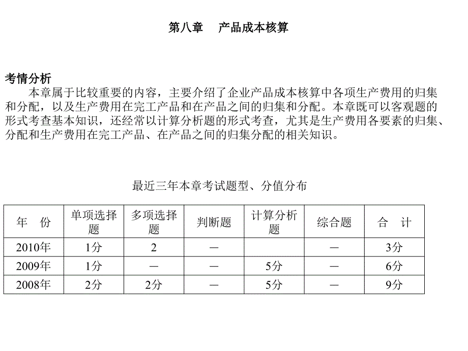 初级会计实务课件第八章_第1页