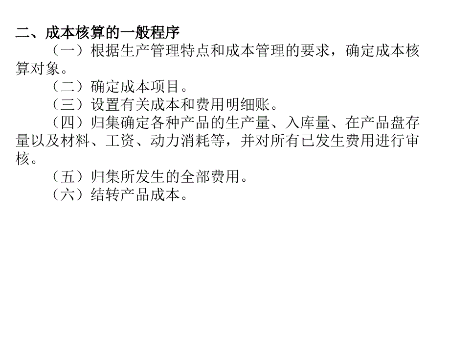 初级会计实务课件第八章_第4页