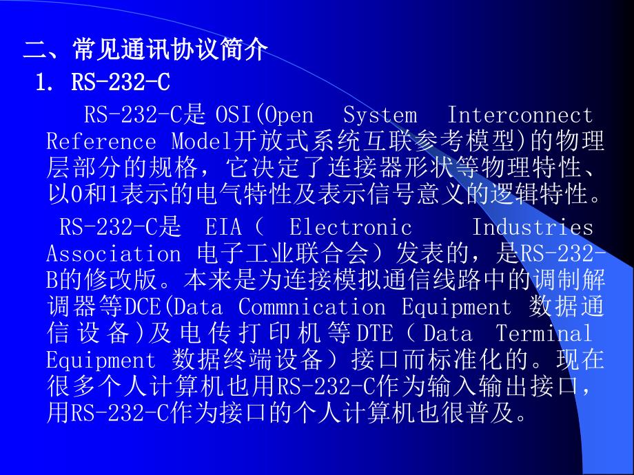 {管理信息化OA自动化}自动化通讯_第3页