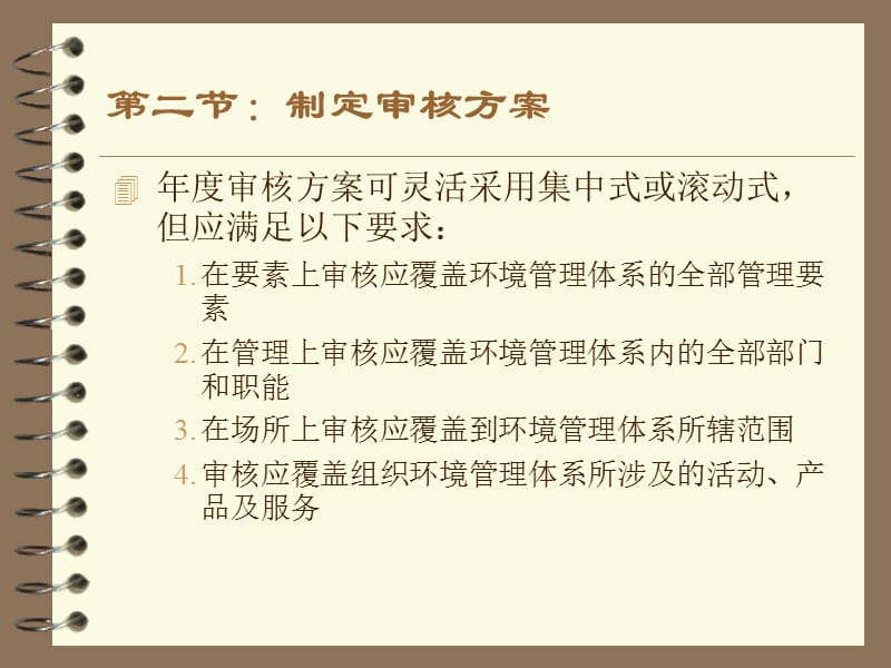 {财务管理内部审计}环境管理体系内审_第4页