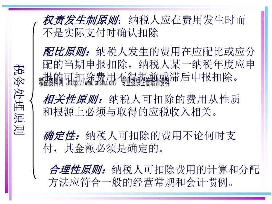 {财务管理财务会计}新企业会计制度与税法差异综合论述_第5页