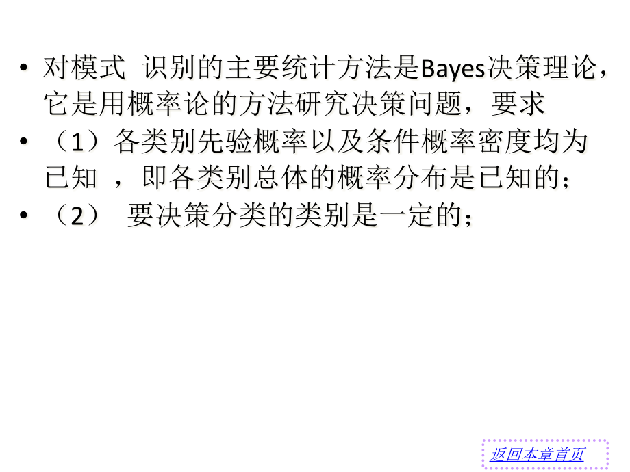 {决策管理}第2章Bayes决策理论_第3页