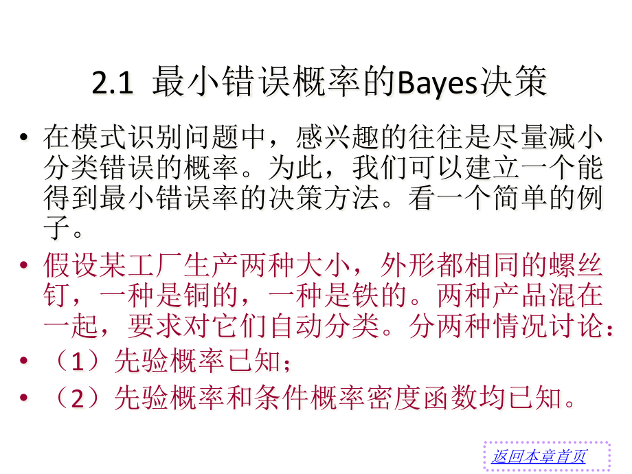 {决策管理}第2章Bayes决策理论_第4页