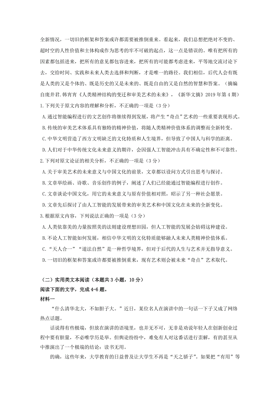 湖南省株洲市醴陵四中2019_2020学年高二语文12月月考试题（无答案）.doc_第2页