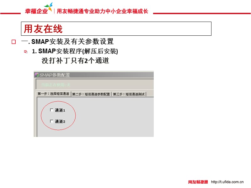 {产品管理产品规划}用友T3客户通112产品应用之短信平台设置_第5页