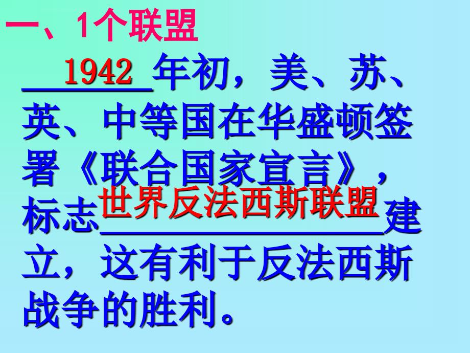 初中历史复习资料—世16第二次世界大战课件_第2页