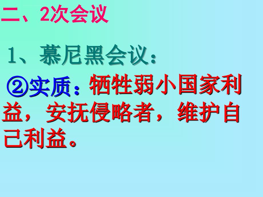 初中历史复习资料—世16第二次世界大战课件_第4页