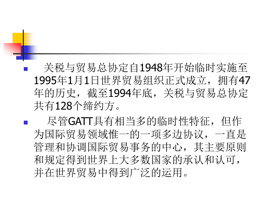 {财务管理税务规划}关税及贸易总协定和世界贸易组织_第4页