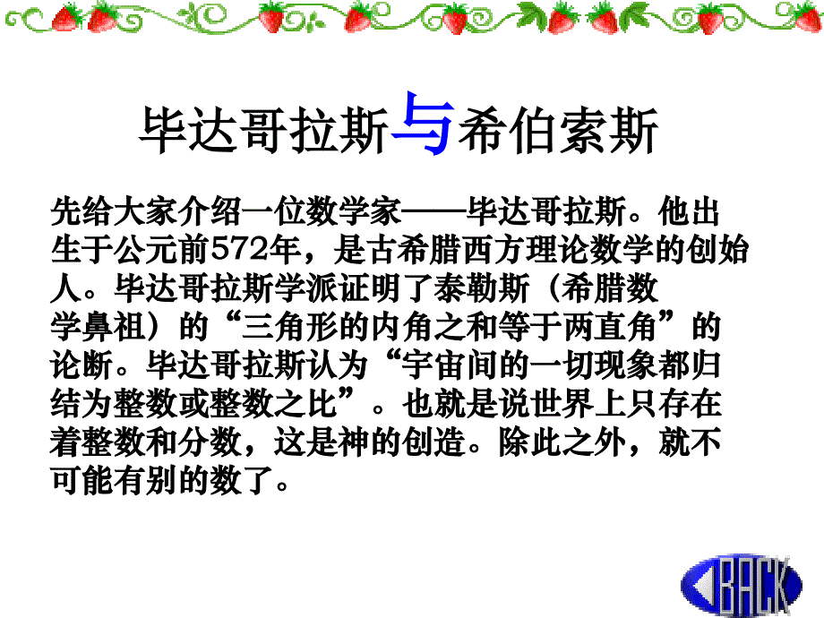 初中二年级数学课件实数_第2页