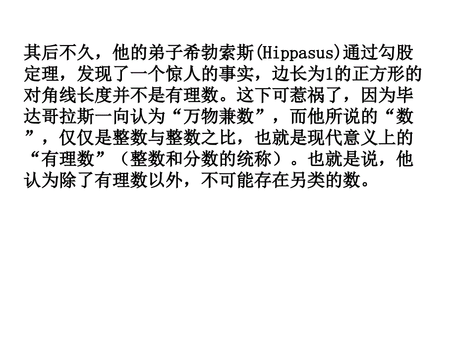 初中二年级数学课件实数_第4页