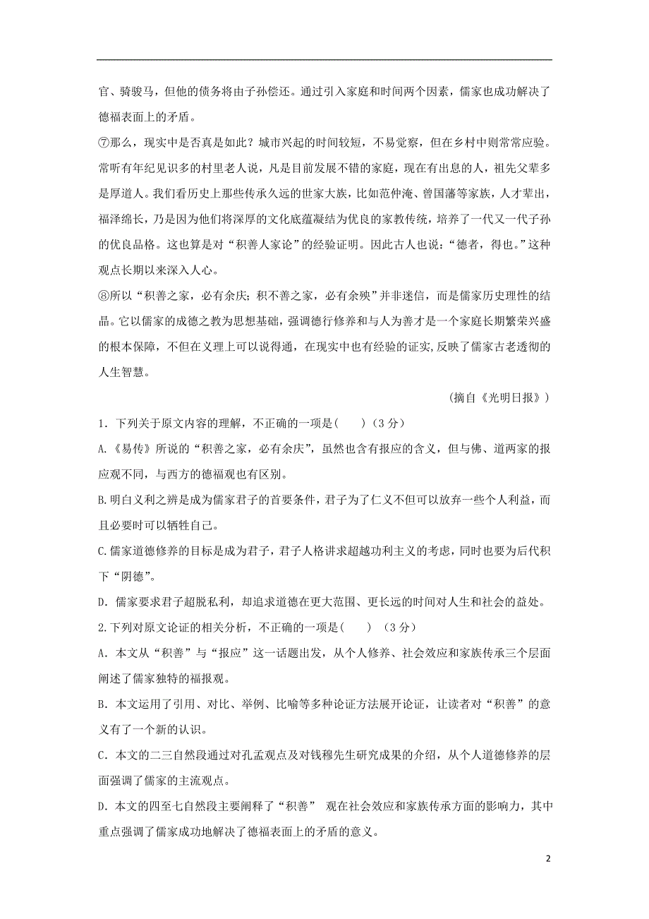 河南省2018_2019学年高一语文上学期期末考试试题 (1).doc_第2页