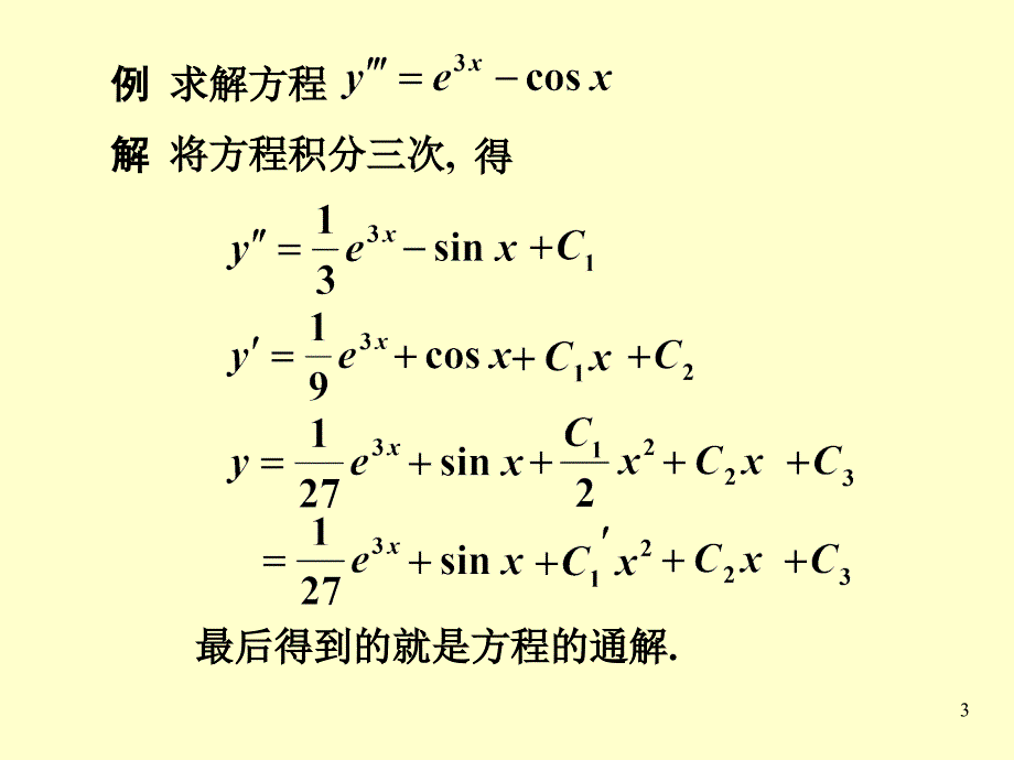 可降阶的微分方程培训资料_第3页