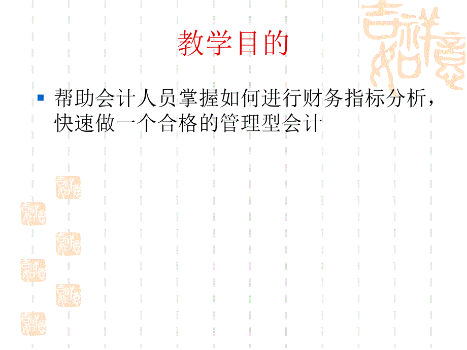 {财务管理财务分析}最实用的十大财务指标分析_第2页