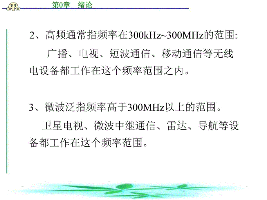 电子线路的分类教材课程_第4页