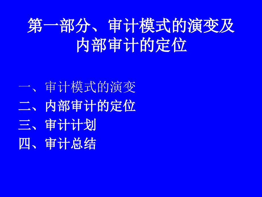 {财务管理内部审计}财务内部审计简介_第2页