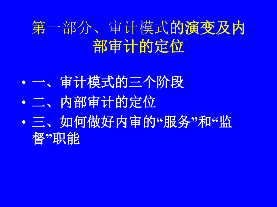 {财务管理内部审计}财务内部审计简介_第3页