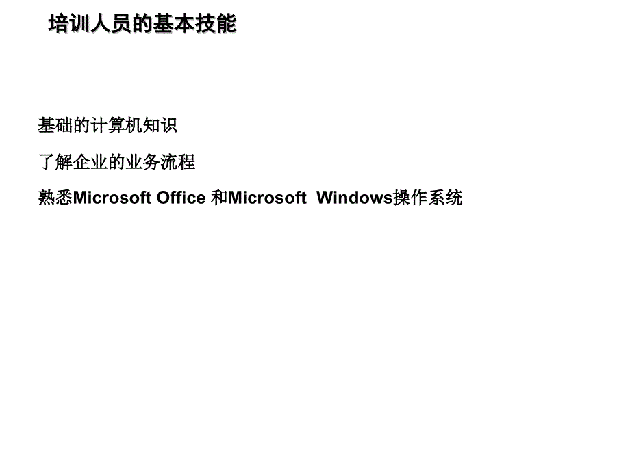 {管理信息化SAP实施}讲义SAP采购管理讲义_第2页