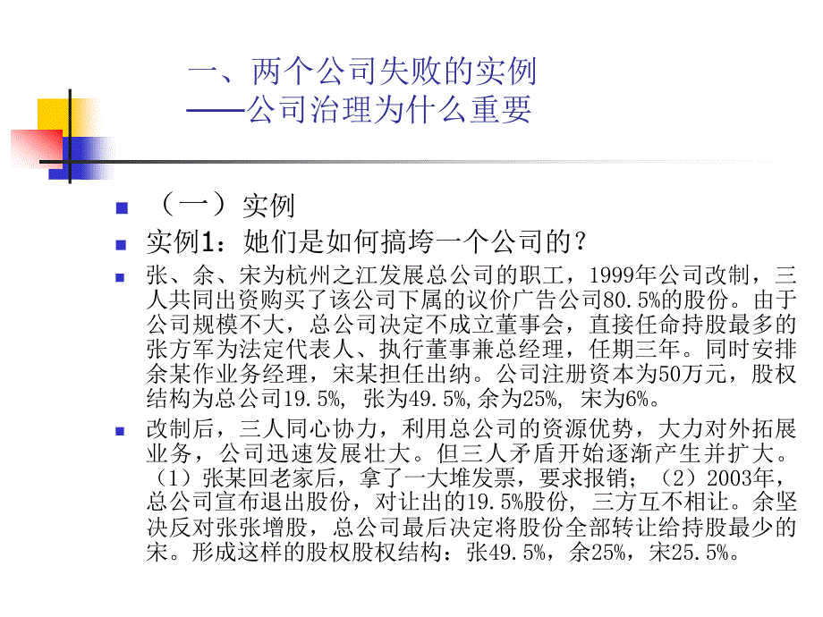 {公司治理}新公司法条件下公司治理的完善以公司章程为核心_第2页