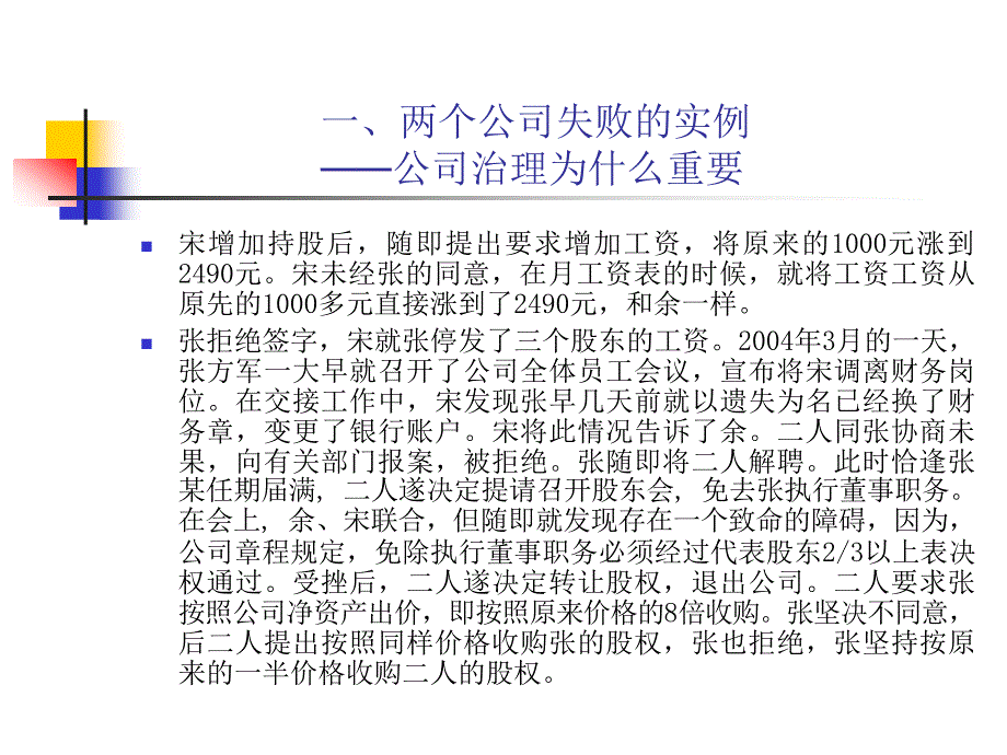 {公司治理}新公司法条件下公司治理的完善以公司章程为核心_第3页