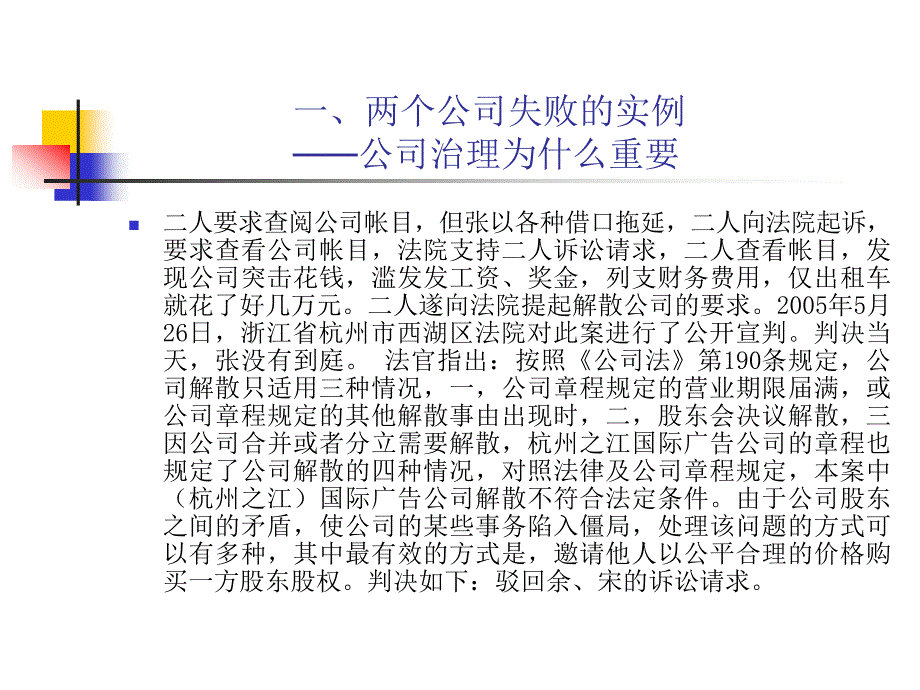 {公司治理}新公司法条件下公司治理的完善以公司章程为核心_第4页