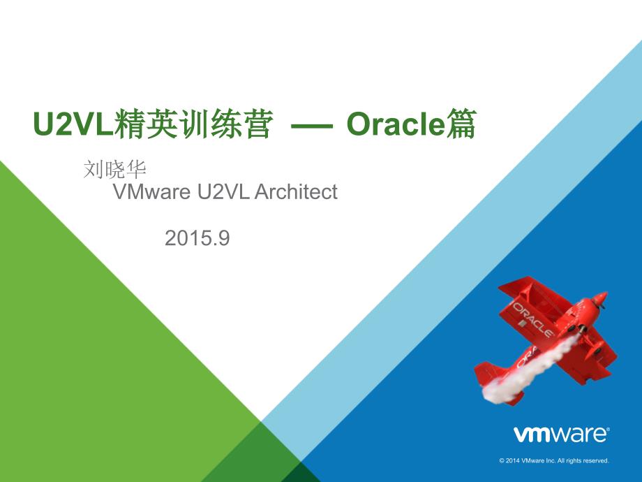 {管理信息化ORACLE}U2VLbootcamporaclev8_第1页