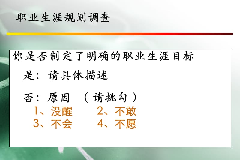 {人力资源职业规划}集团新员工培训职业生涯规划_第4页