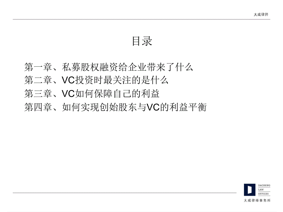 {财务管理企业融资}企业融资谈判要点_第2页