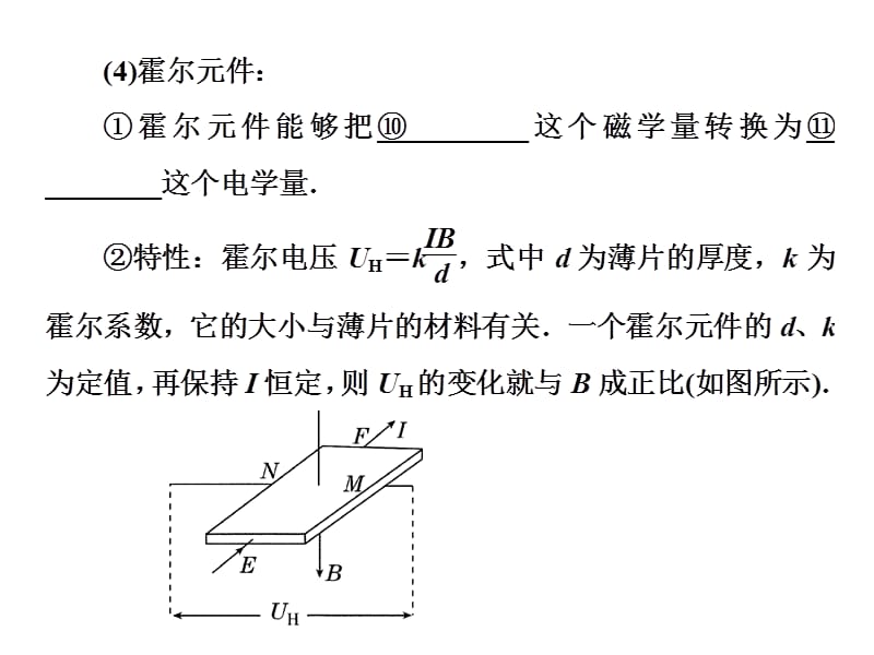 传感器的运用知识课件_第5页