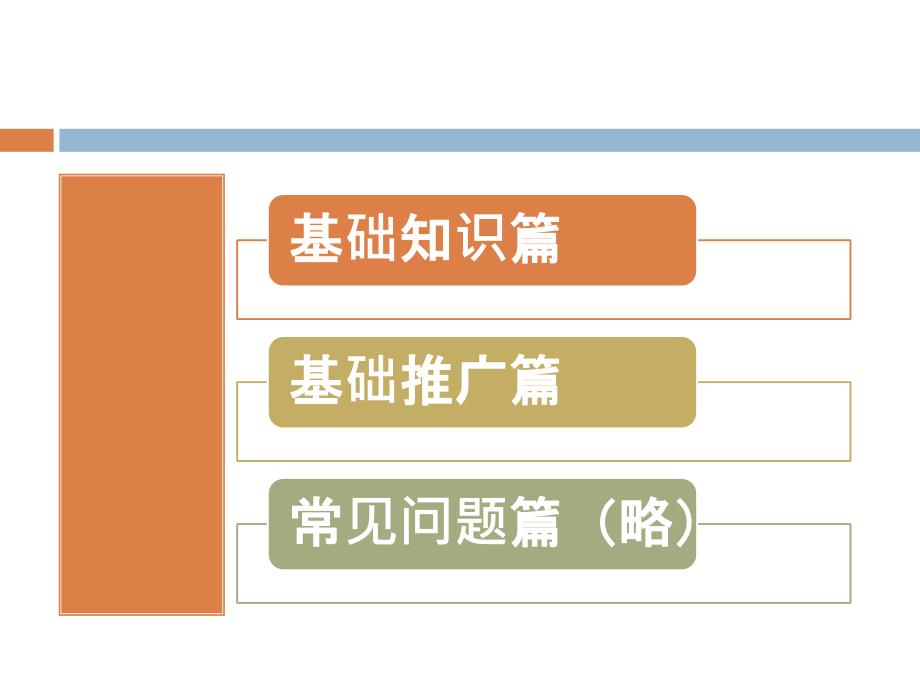 {管理信息化电子商务}淘宝客推广讲义_第3页