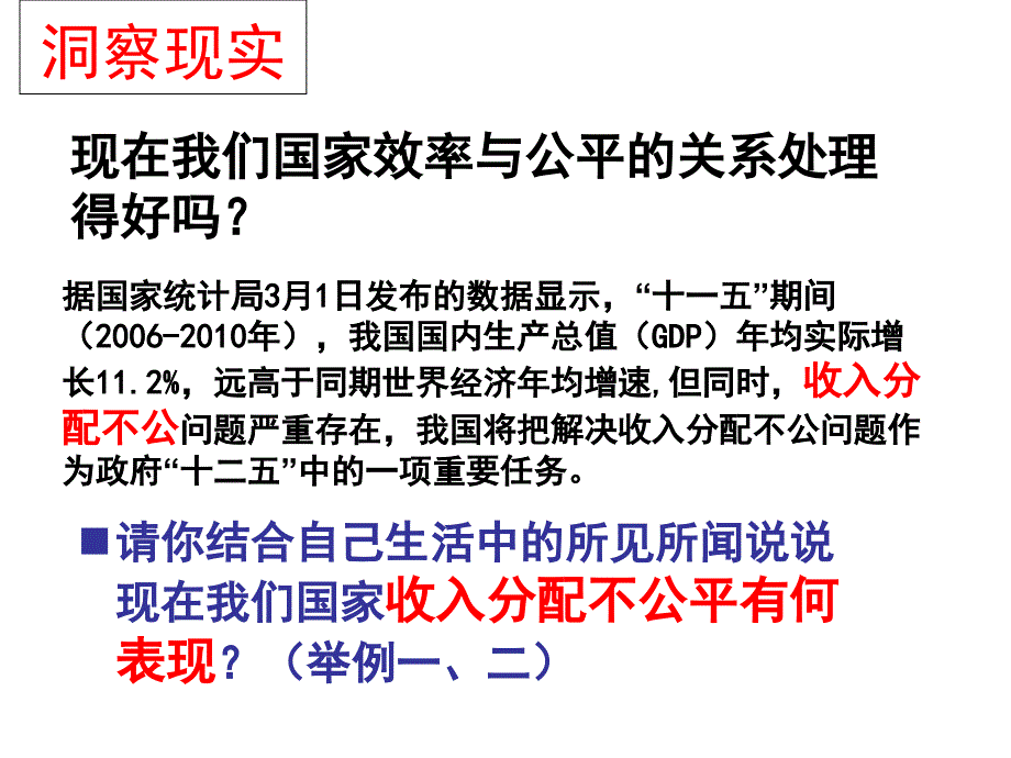 {财务管理收益管理}收入分配与社会公平韩_第4页