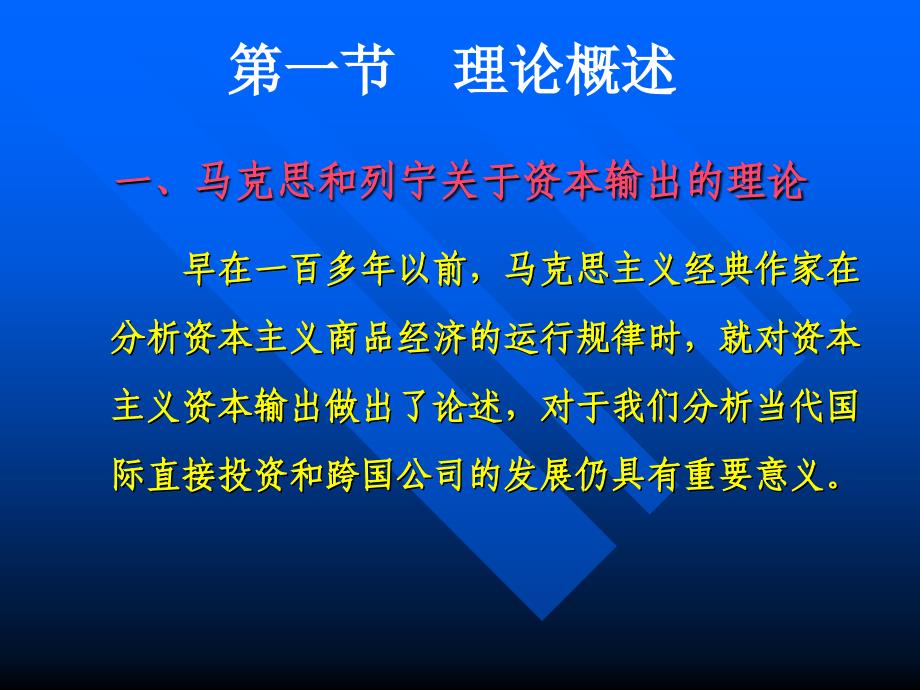 {财务管理投资管理}三国际直接投资与跨国公司_第3页