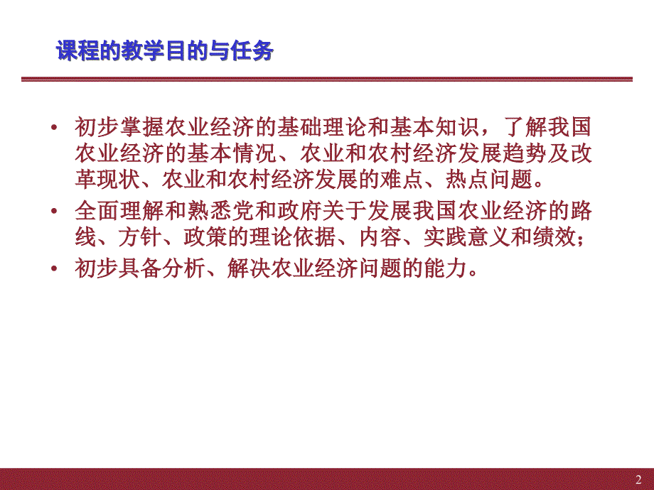 农业经济管理教学材料_第2页