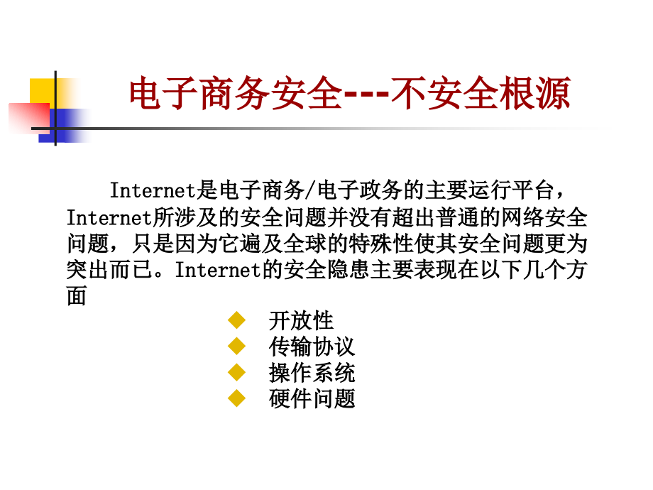 {管理信息化电子政务}电子商务与电子政务_第2页