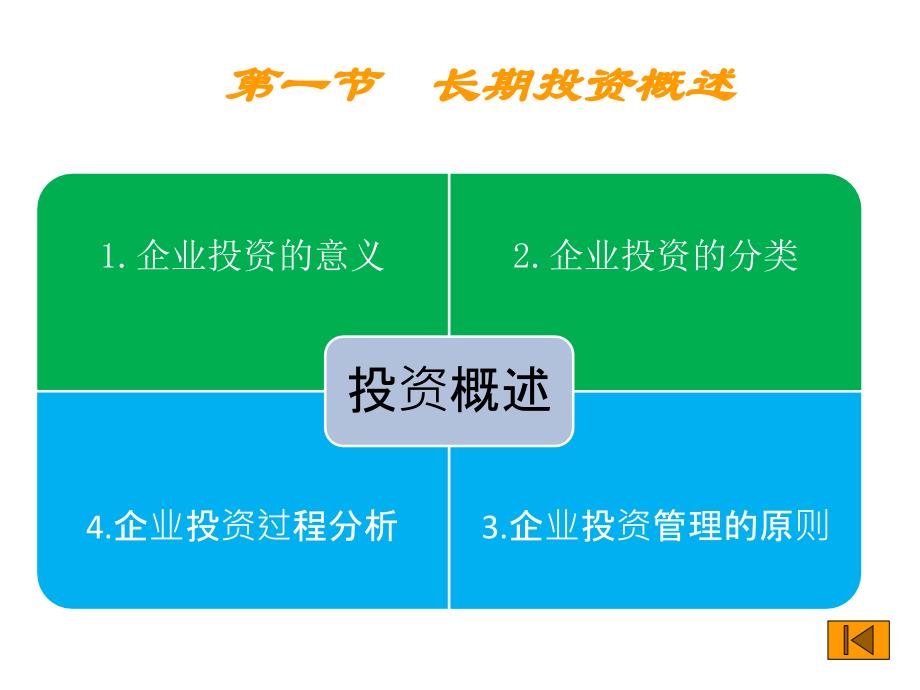 {决策管理}第七章投资决策原理_第2页