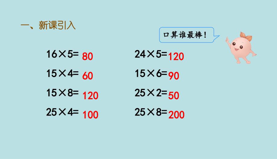 四年级上册数学课件-6.7《除数不接近整十数的除法》 (共11张PPT)人教版_第2页