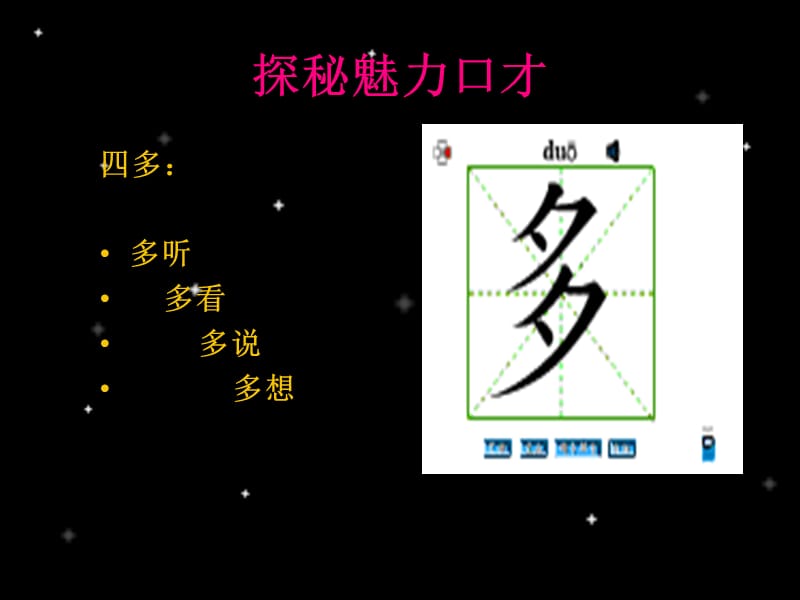 {口才演讲}探秘魅力口才_第3页