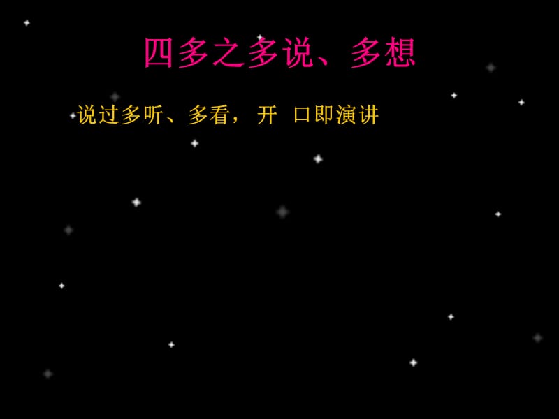 {口才演讲}探秘魅力口才_第5页