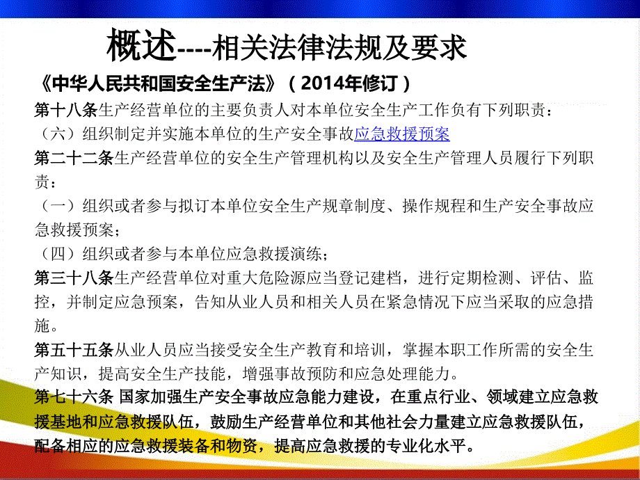 应急预案及演练 -安全_第4页