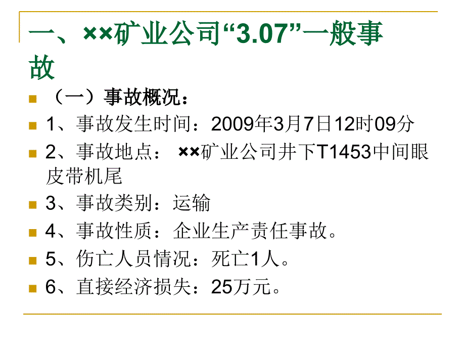 说案例议管理课件讲义资料_第3页