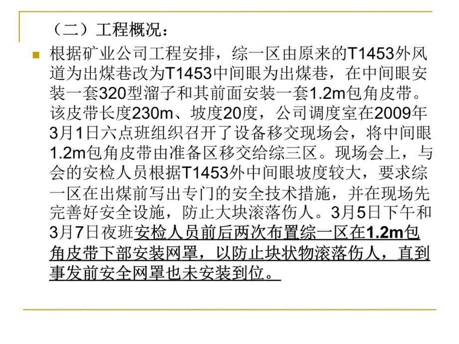 说案例议管理课件讲义资料_第4页