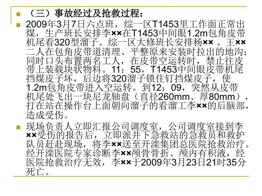 说案例议管理课件讲义资料_第5页