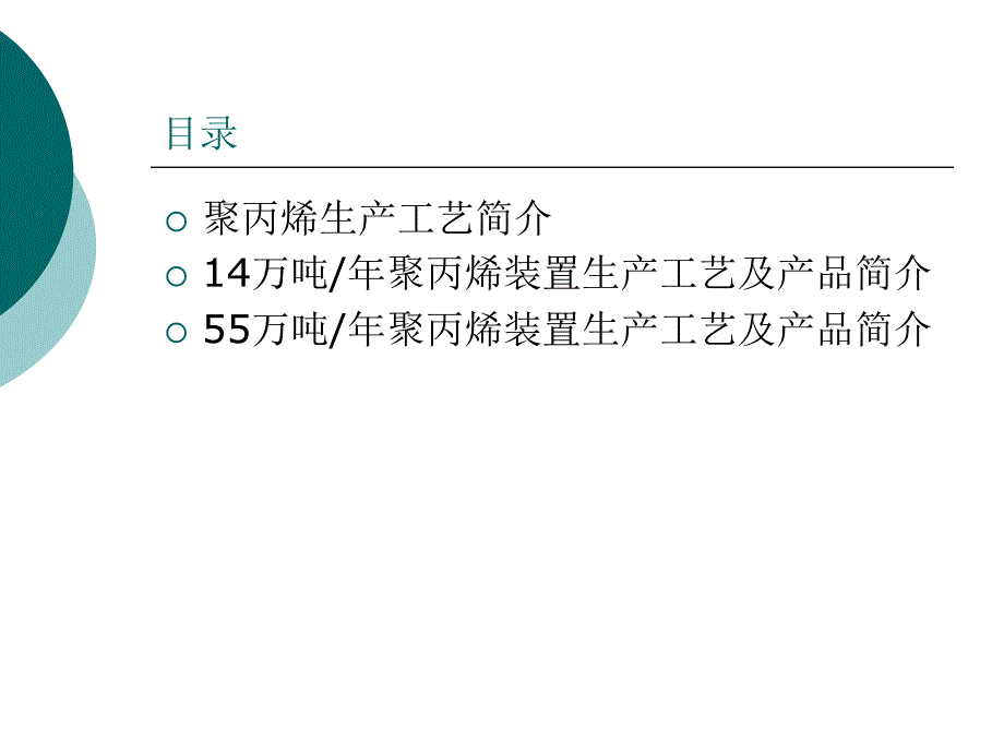 {产品管理产品规划}燕山石化聚丙烯两套装置工艺及产品简介_第2页